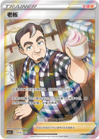 マスター【SR】